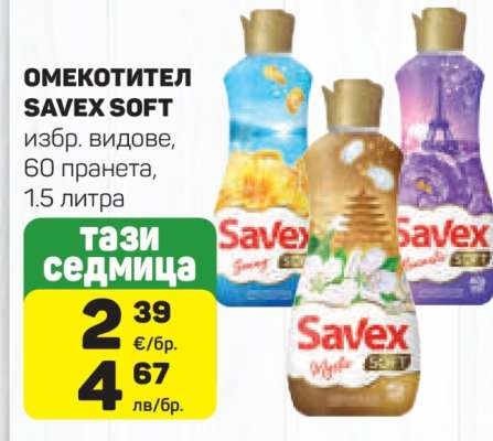 ОМЕКОТИТЕЛ SAVEX SOFT