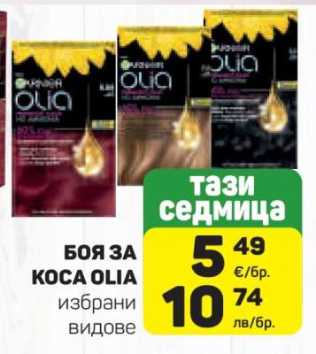 БОЯ ЗА КОСА OLIA