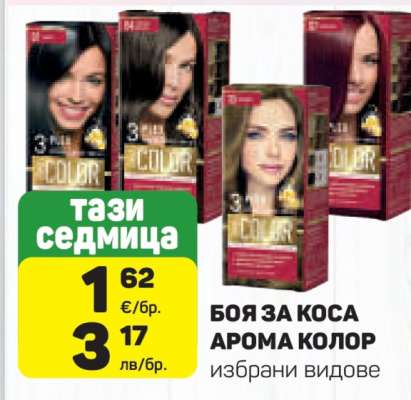 Боя за коса Арома Колор