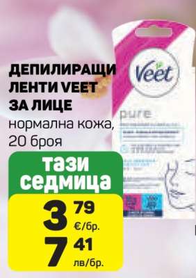 ДЕПИЛИРАЩИ ЛЕНТИ VEET ЗА ЛИЦЕ