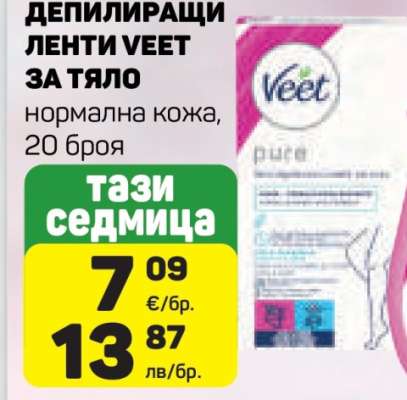 ДЕПИЛИРАЩИ ЛЕНТИ VEET ЗА ТЯЛО