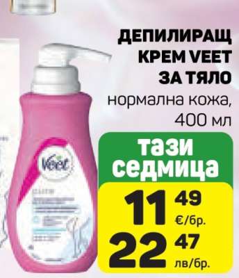 ДЕПИЛИРАЩ КРЕМ VEET ЗА ТЯЛО
