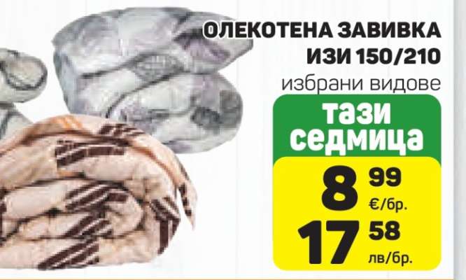 ОЛЕКОТЕНА ЗАВИВКА ИЗИ 150/210