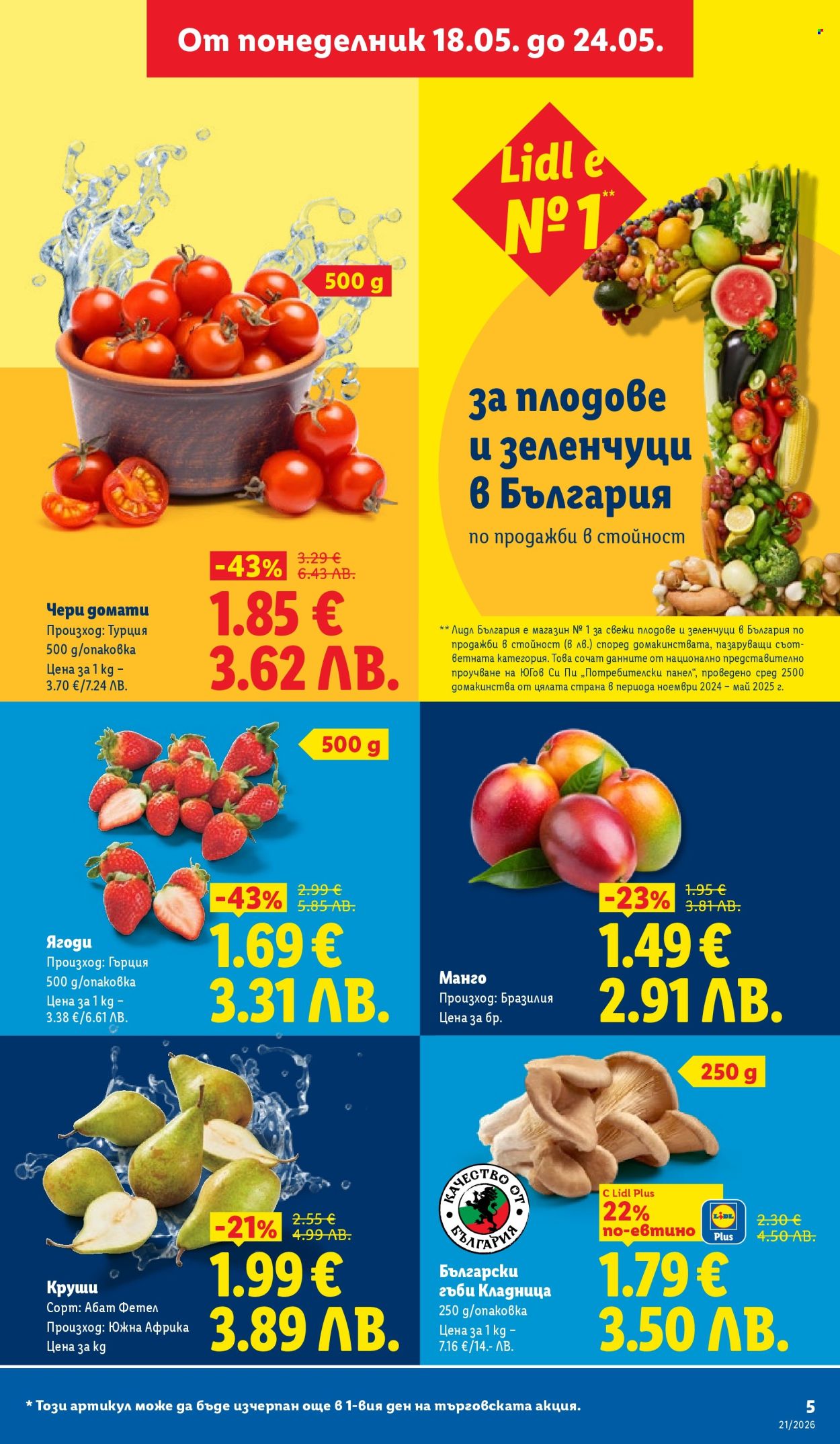 Брошура на Лидл - 18.05.2026 - 24.05.2026. Страница 5