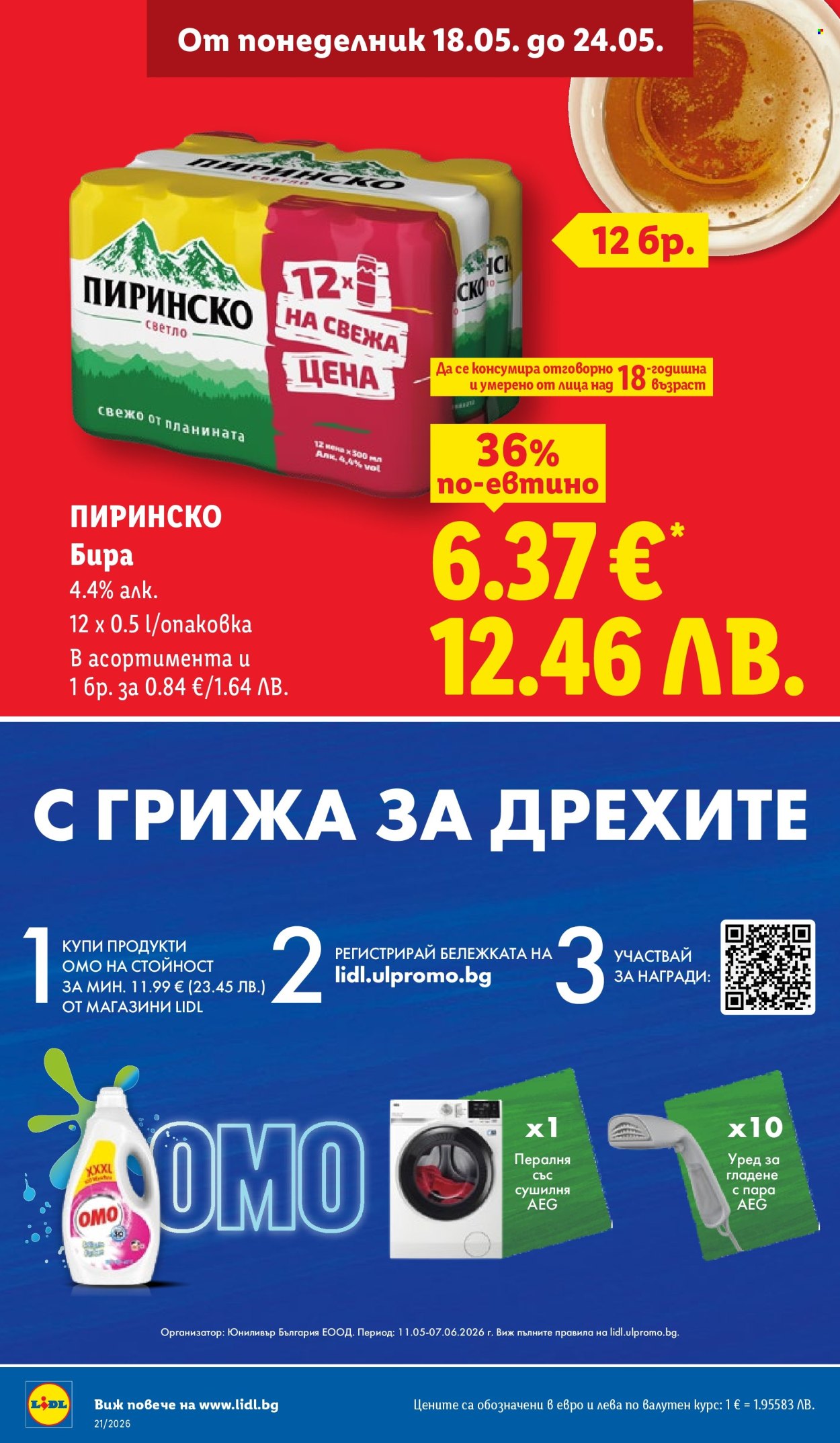 Брошура на Лидл - 18.05.2026 - 24.05.2026. Страница 8