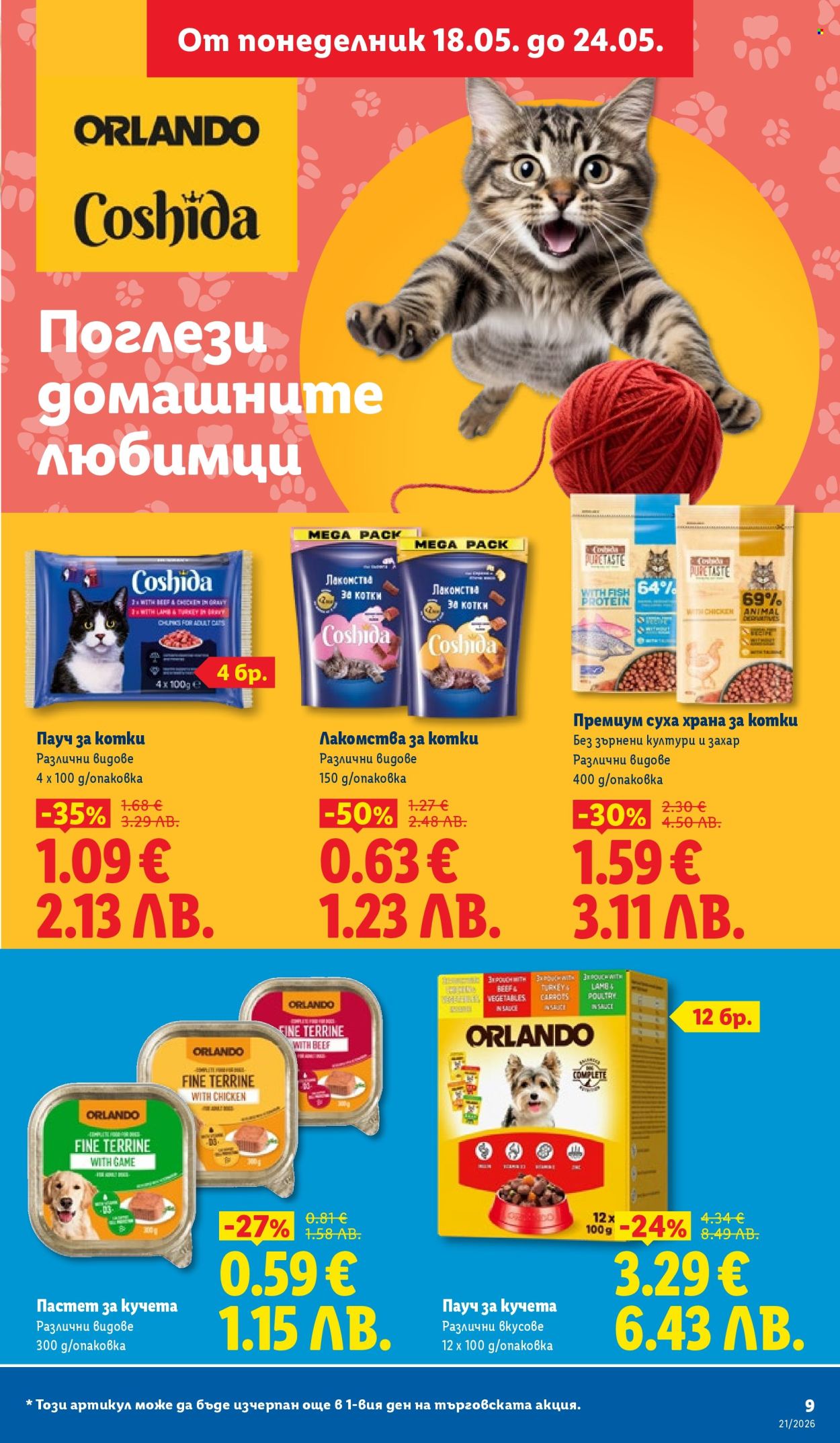 Брошура на Лидл - 18.05.2026 - 24.05.2026. Страница 9