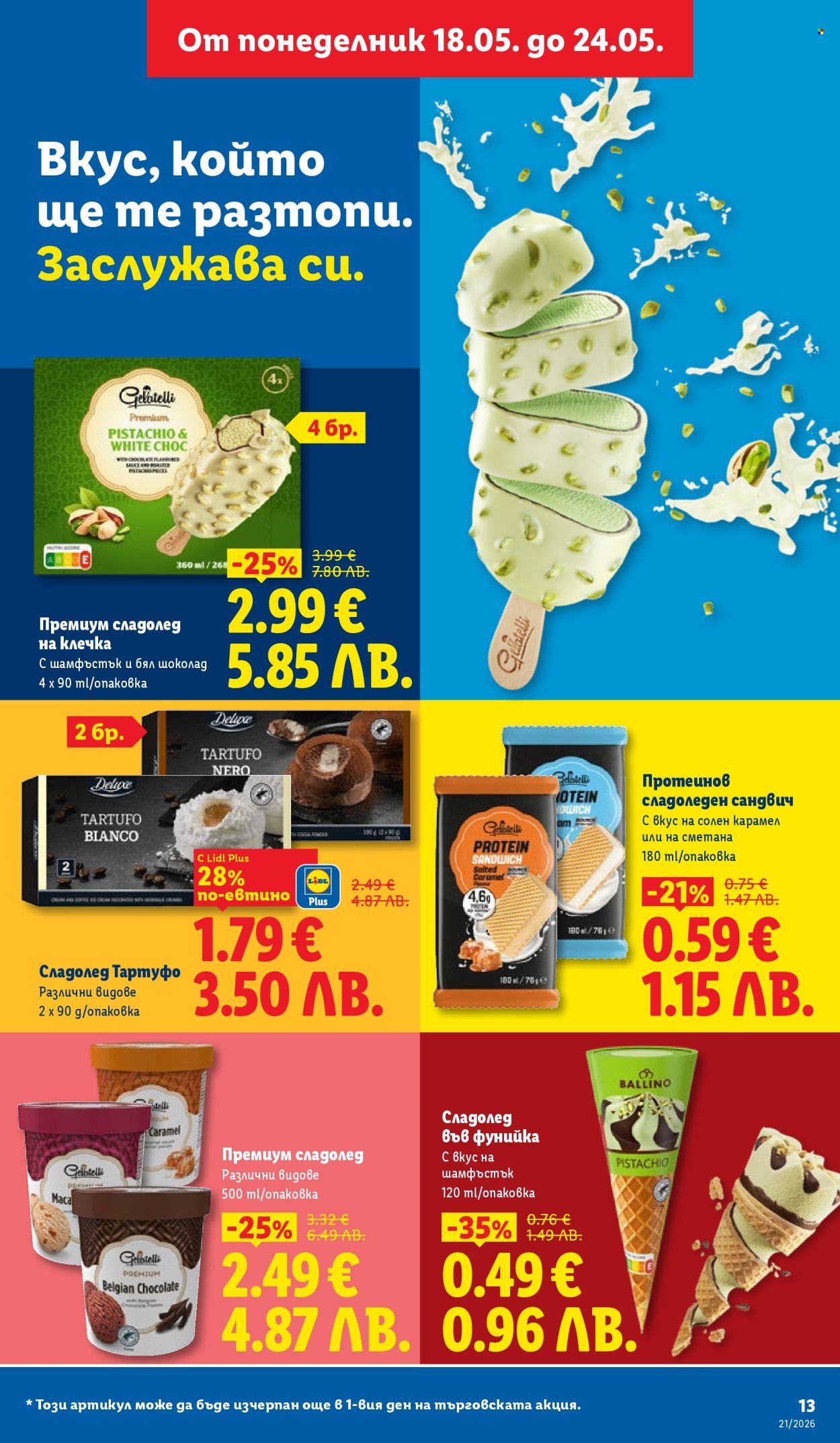 Брошура на Лидл - 18.05.2026 - 24.05.2026. Страница 13