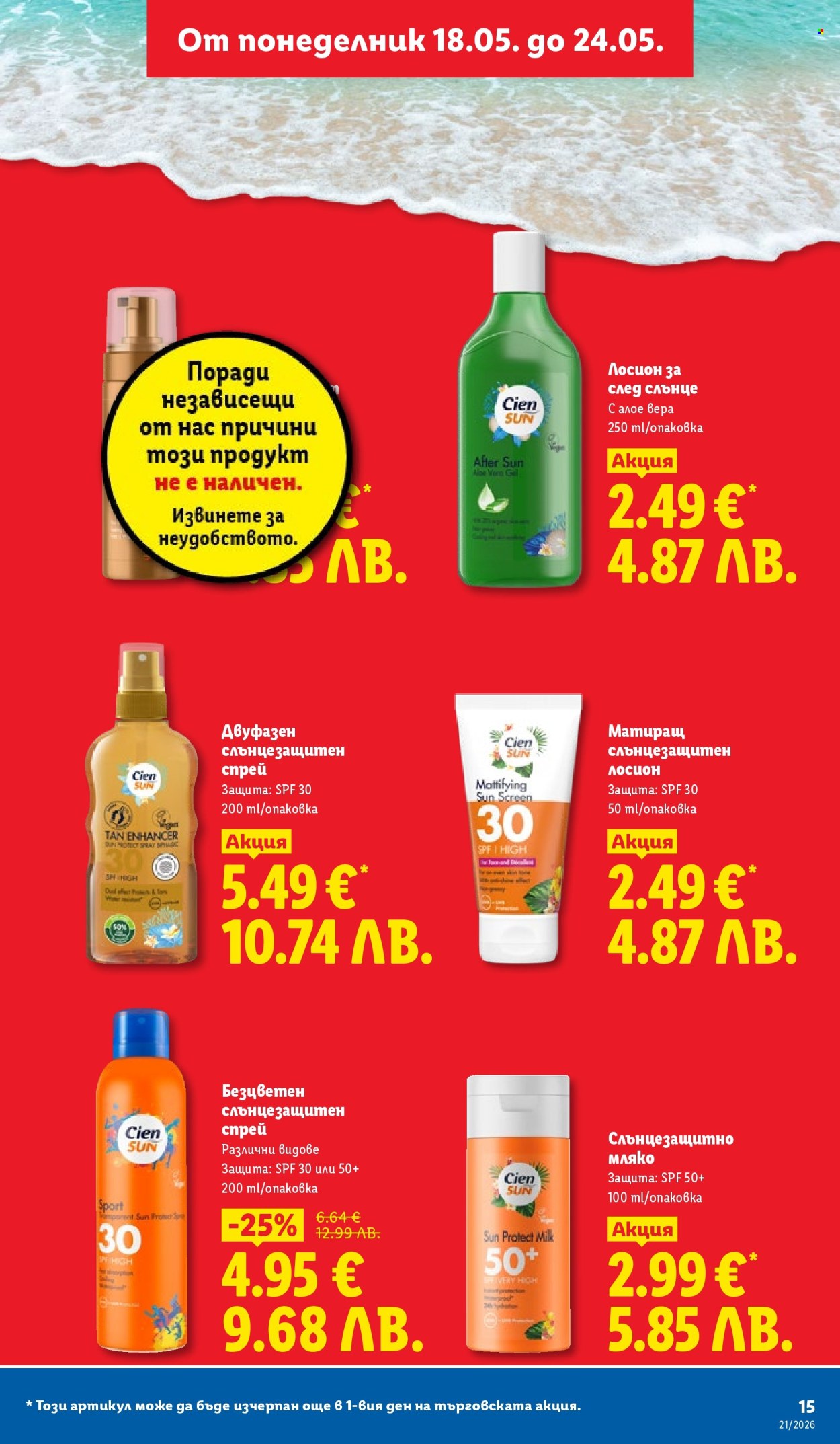 Брошура на Лидл - 18.05.2026 - 24.05.2026. Страница 15