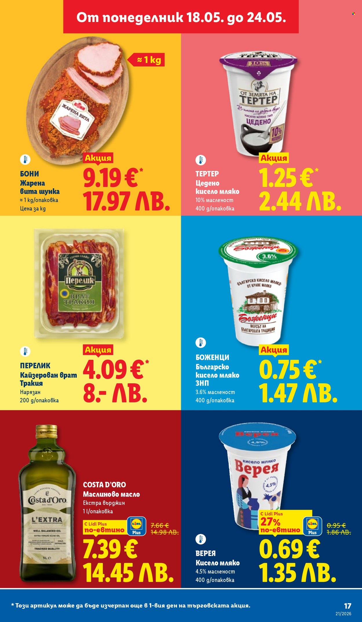 Брошура на Лидл - 18.05.2026 - 24.05.2026. Страница 17