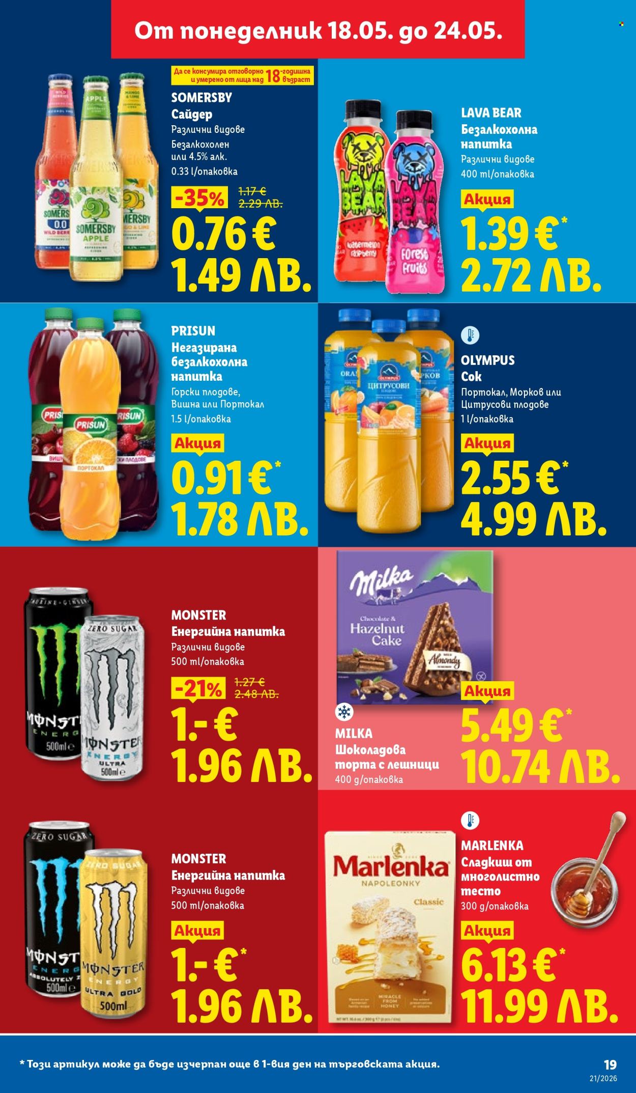 Брошура на Лидл - 18.05.2026 - 24.05.2026. Страница 19