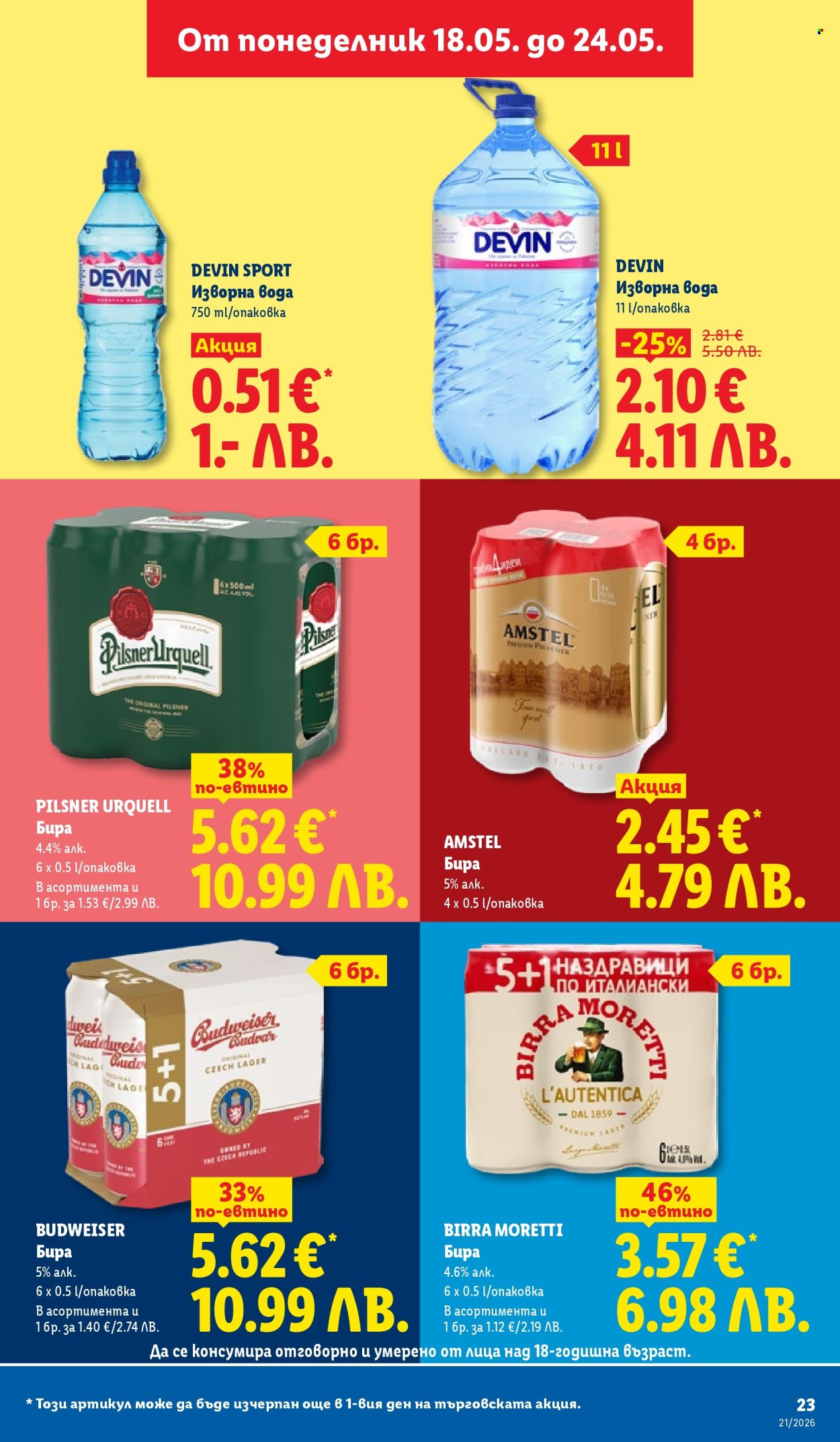 Брошура на Лидл - 18.05.2026 - 24.05.2026. Страница 23