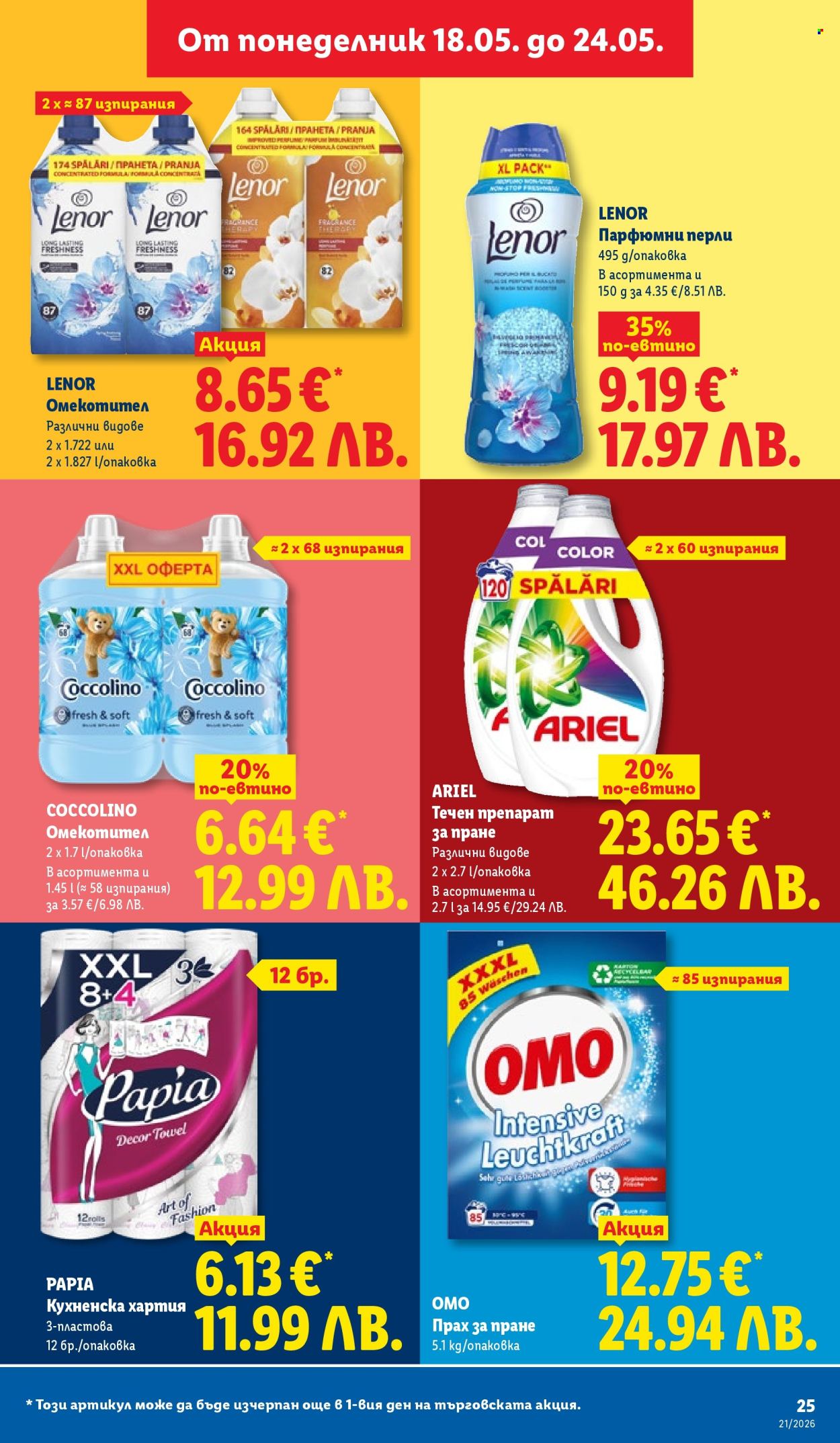 Брошура на Лидл - 18.05.2026 - 24.05.2026. Страница 25