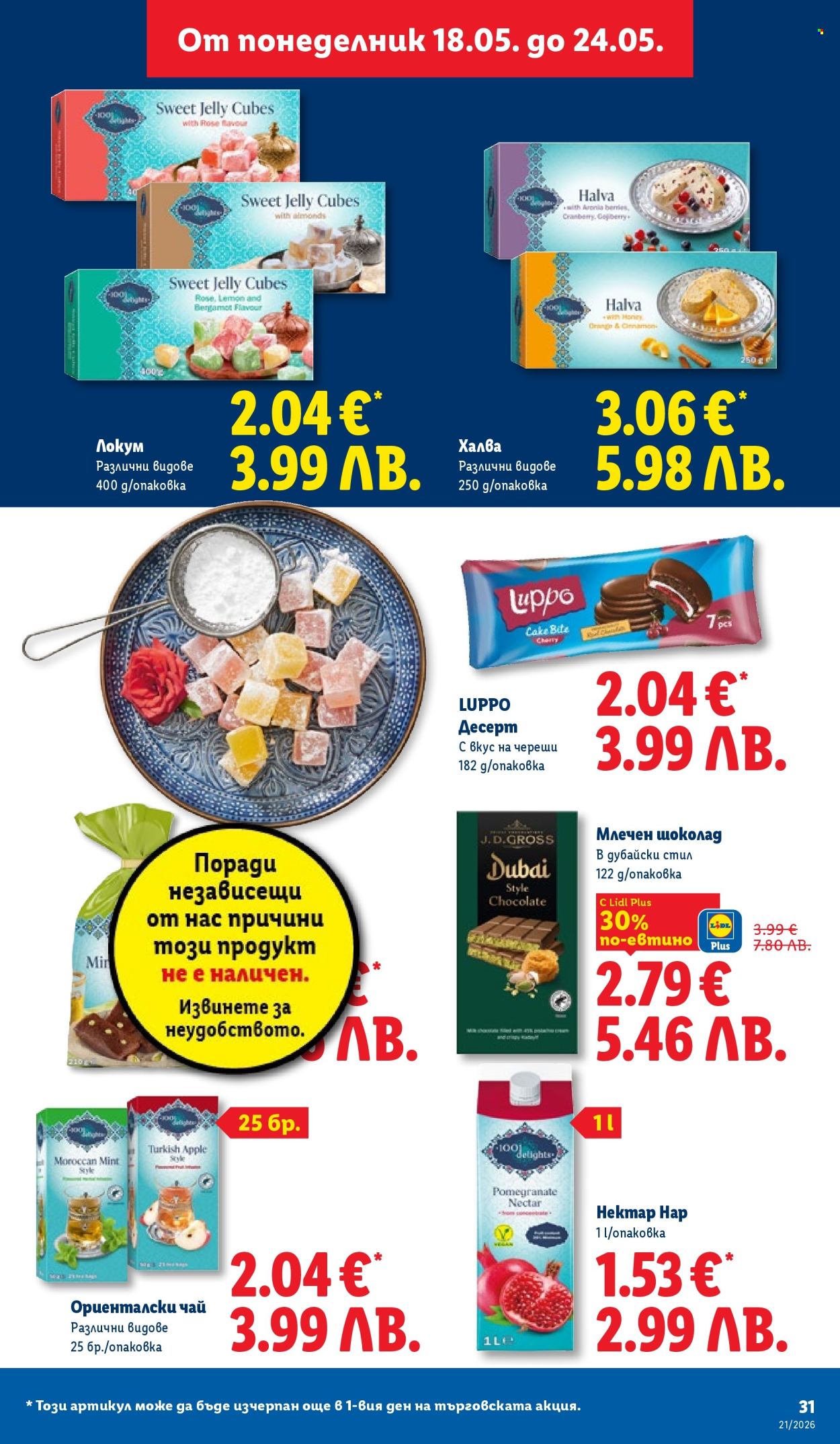 Брошура на Лидл - 18.05.2026 - 24.05.2026. Страница 31