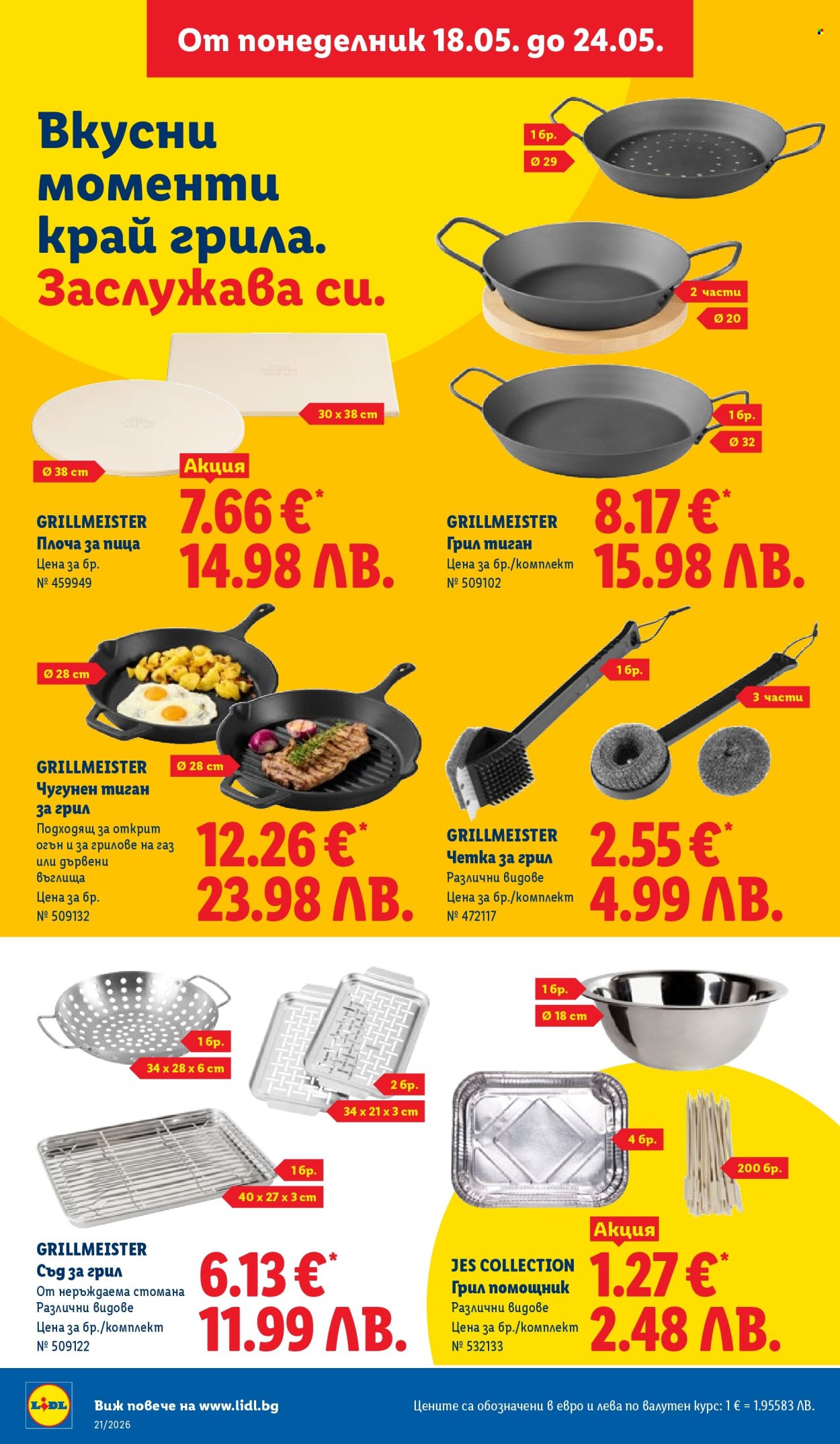 Брошура на Лидл - 18.05.2026 - 24.05.2026. Страница 34