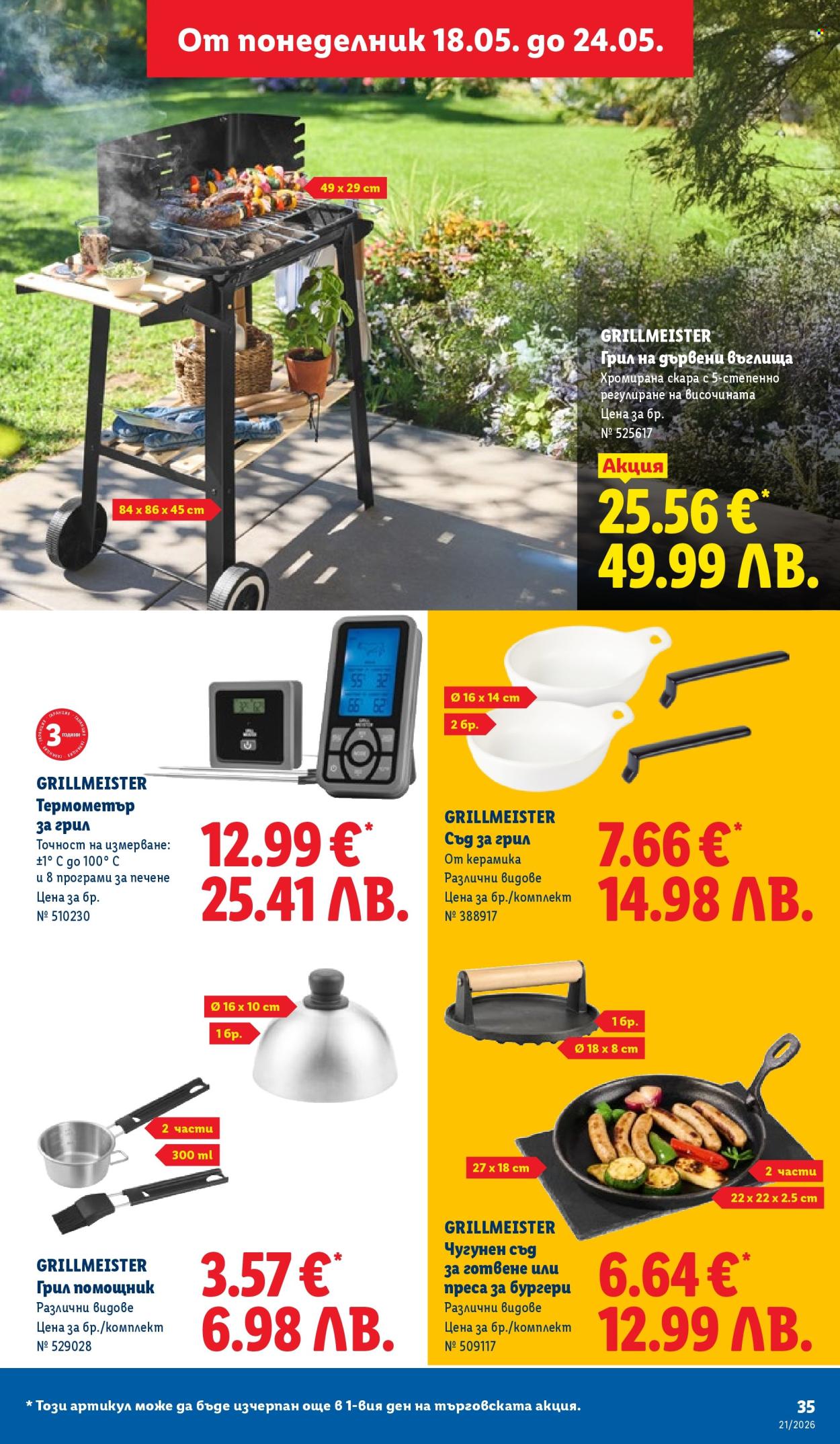 Брошура на Лидл - 18.05.2026 - 24.05.2026. Страница 35