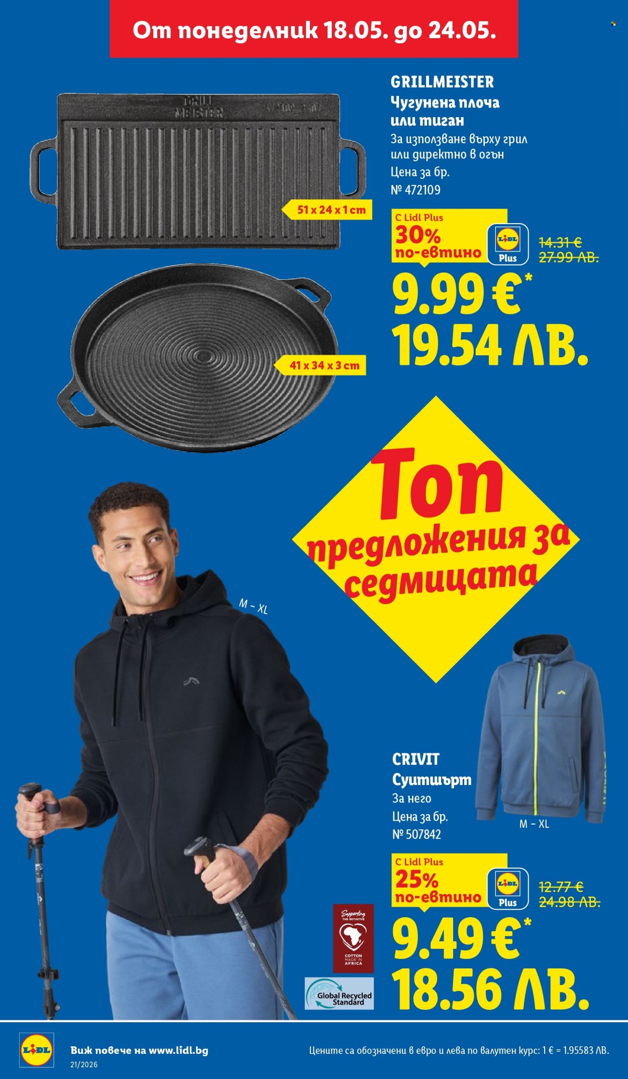 Брошура на Лидл - 18.05.2026 - 24.05.2026. Страница 36