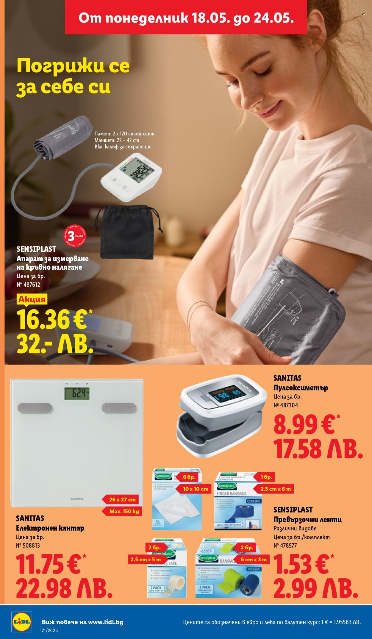 Брошура на Лидл - 18.05.2026 - 24.05.2026. Страница 44