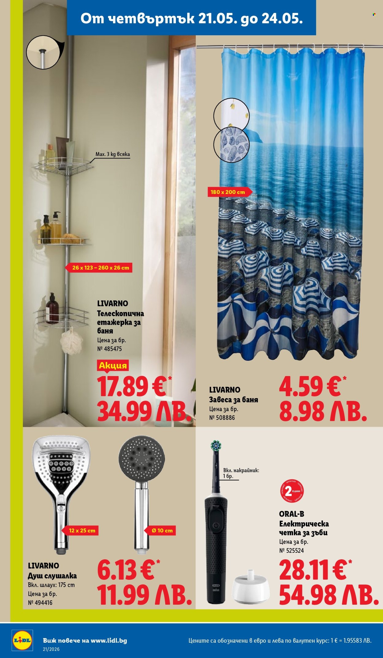 Брошура на Лидл - 18.05.2026 - 24.05.2026. Страница 52
