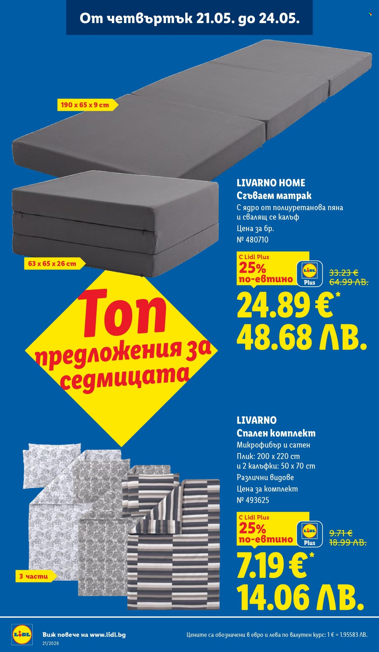 Брошура на Лидл - 18.05.2026 - 24.05.2026. Страница 56