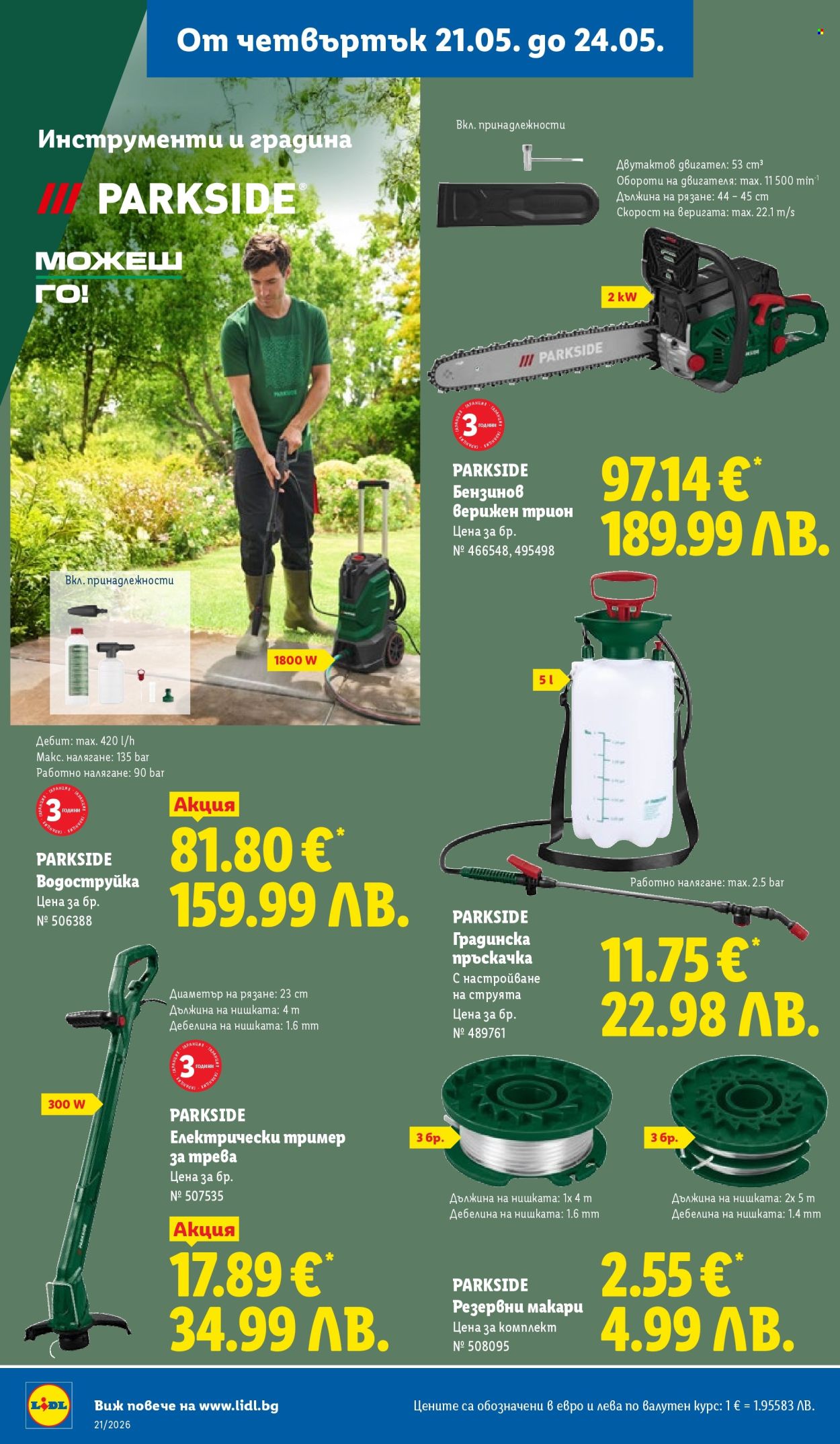 Брошура на Лидл - 18.05.2026 - 24.05.2026. Страница 60
