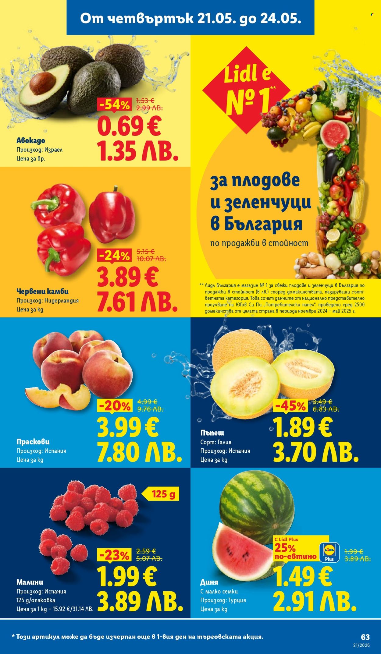 Брошура на Лидл - 18.05.2026 - 24.05.2026. Страница 63