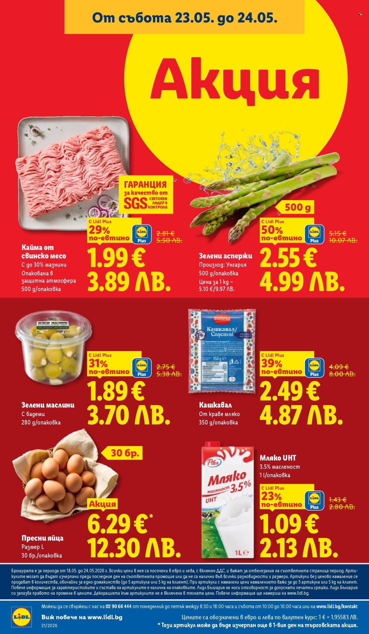 Брошура на Лидл - 18.05.2026 - 24.05.2026. Страница 68