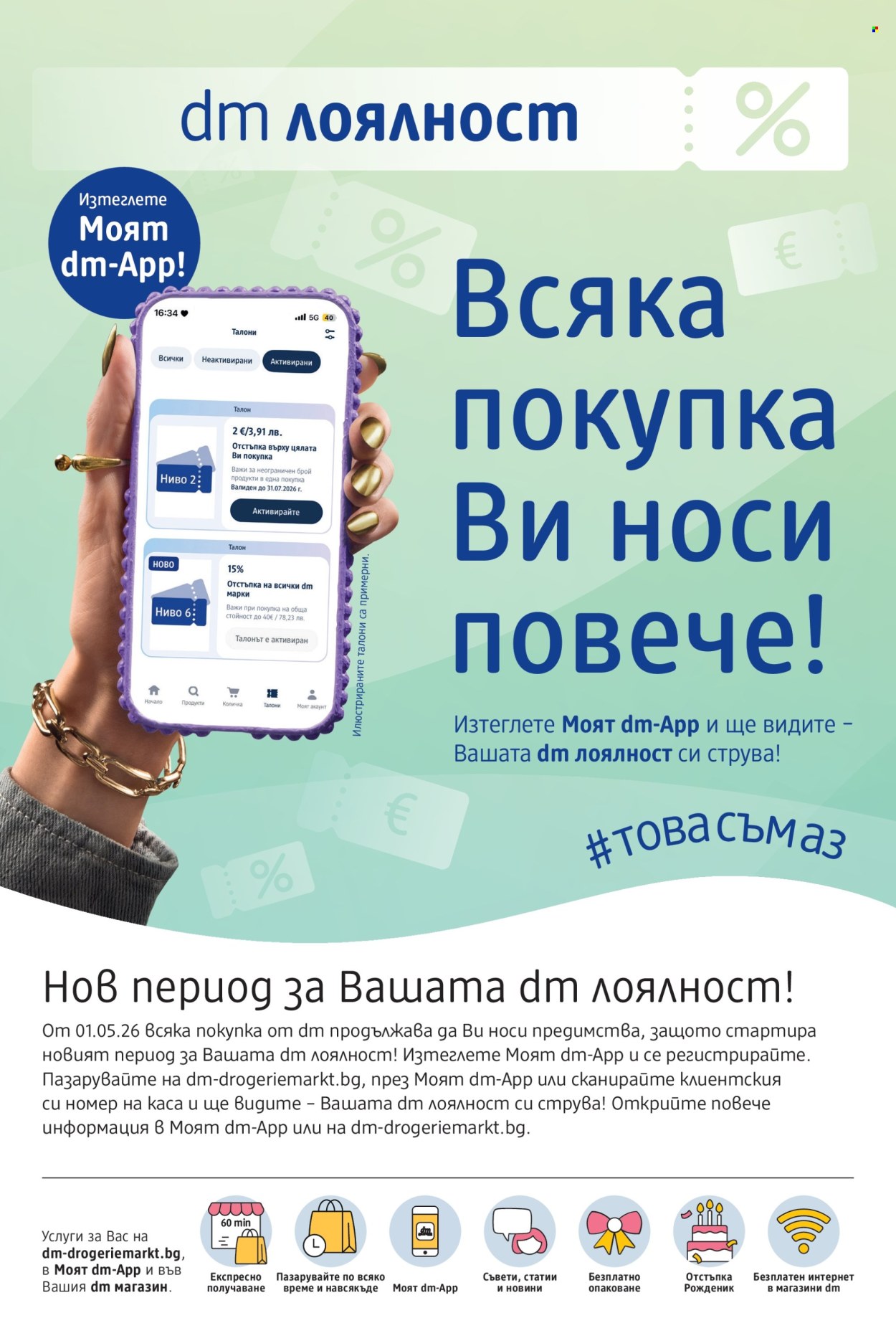 Брошура на dm - 14.05.2026 - 27.05.2026. Страница 2