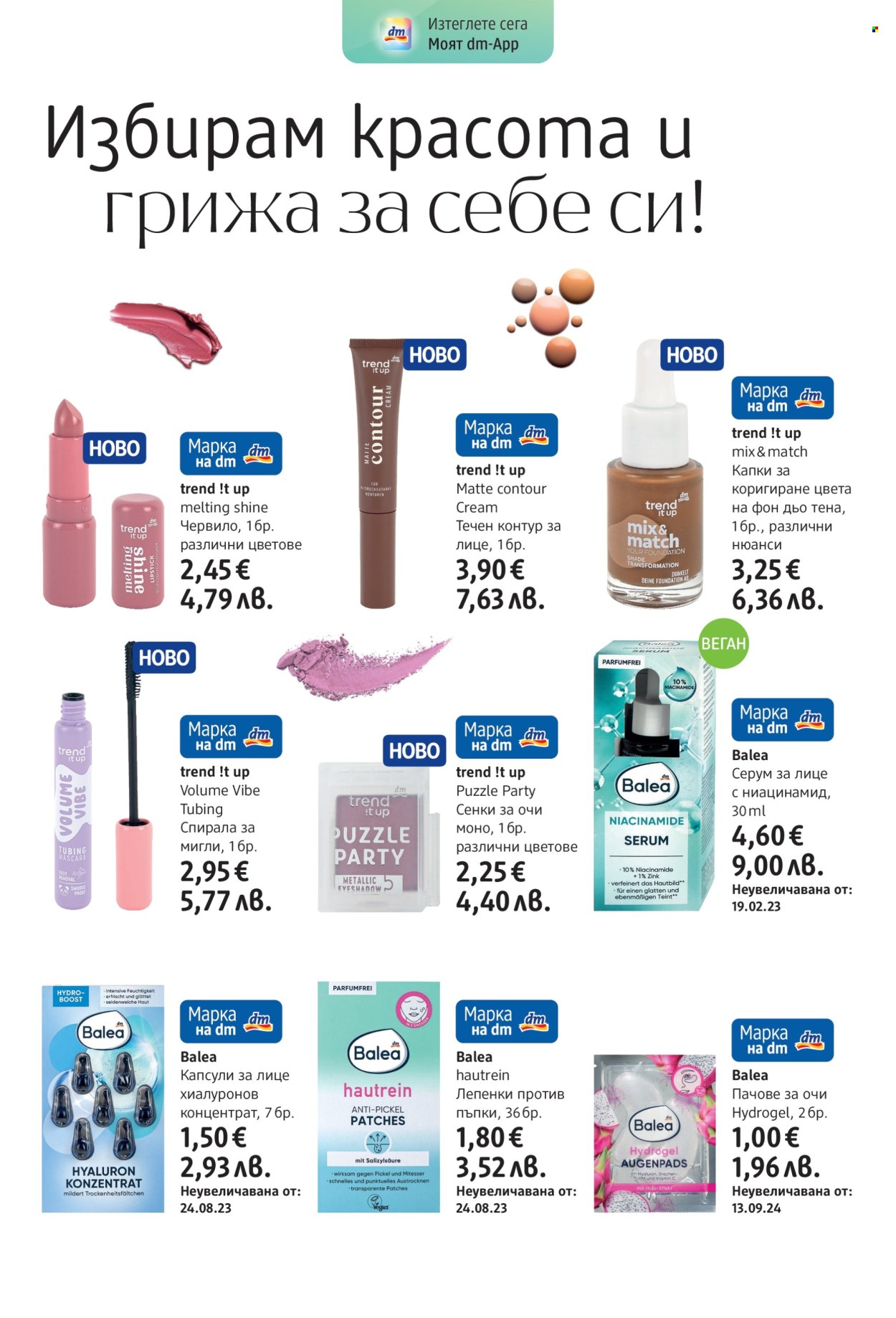 Брошура на dm - 14.05.2026 - 27.05.2026. Страница 4