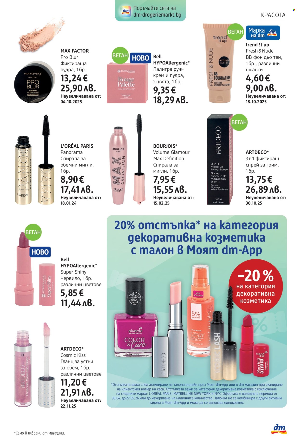 Брошура на dm - 14.05.2026 - 27.05.2026. Страница 5