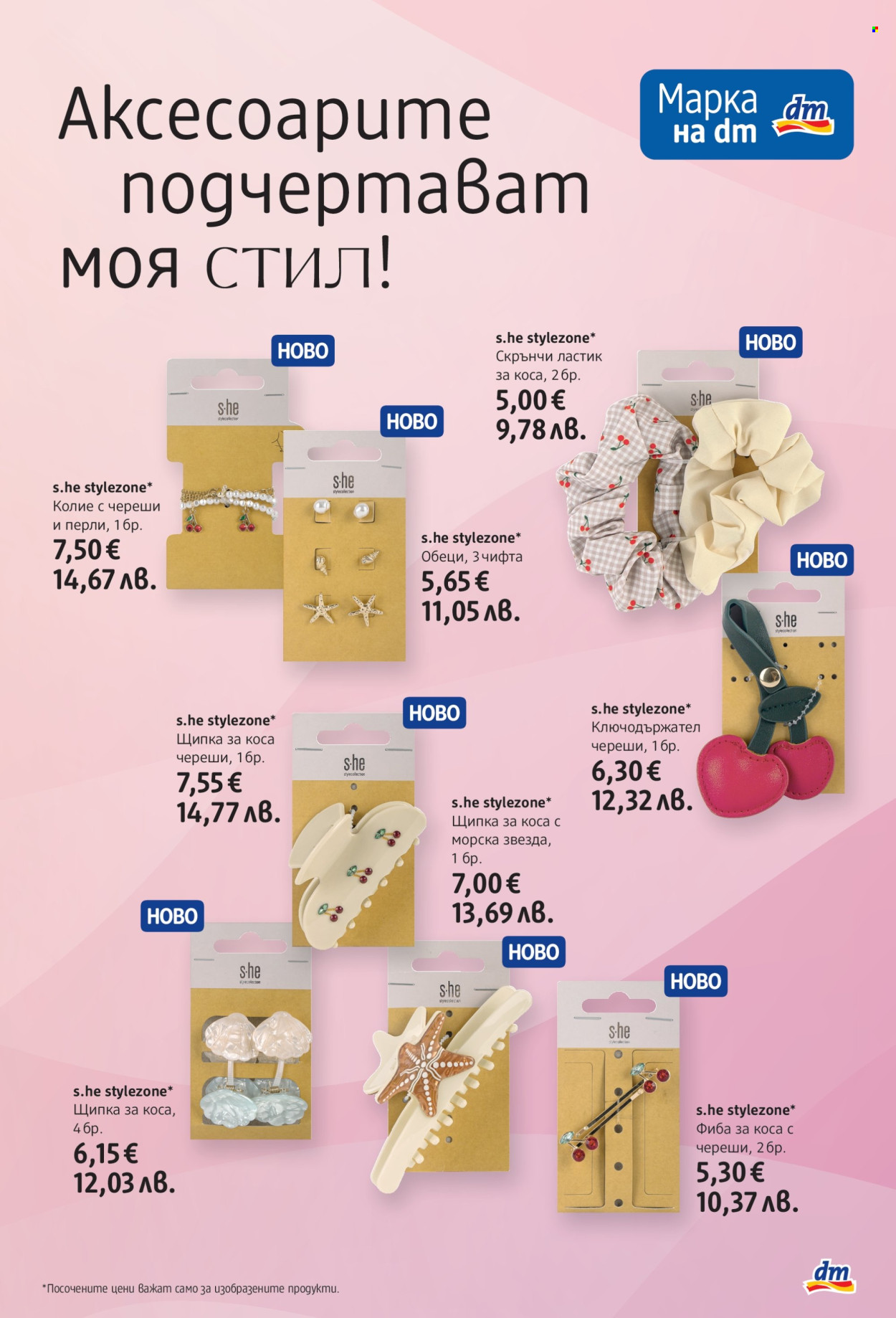 Брошура на dm - 14.05.2026 - 27.05.2026. Страница 9