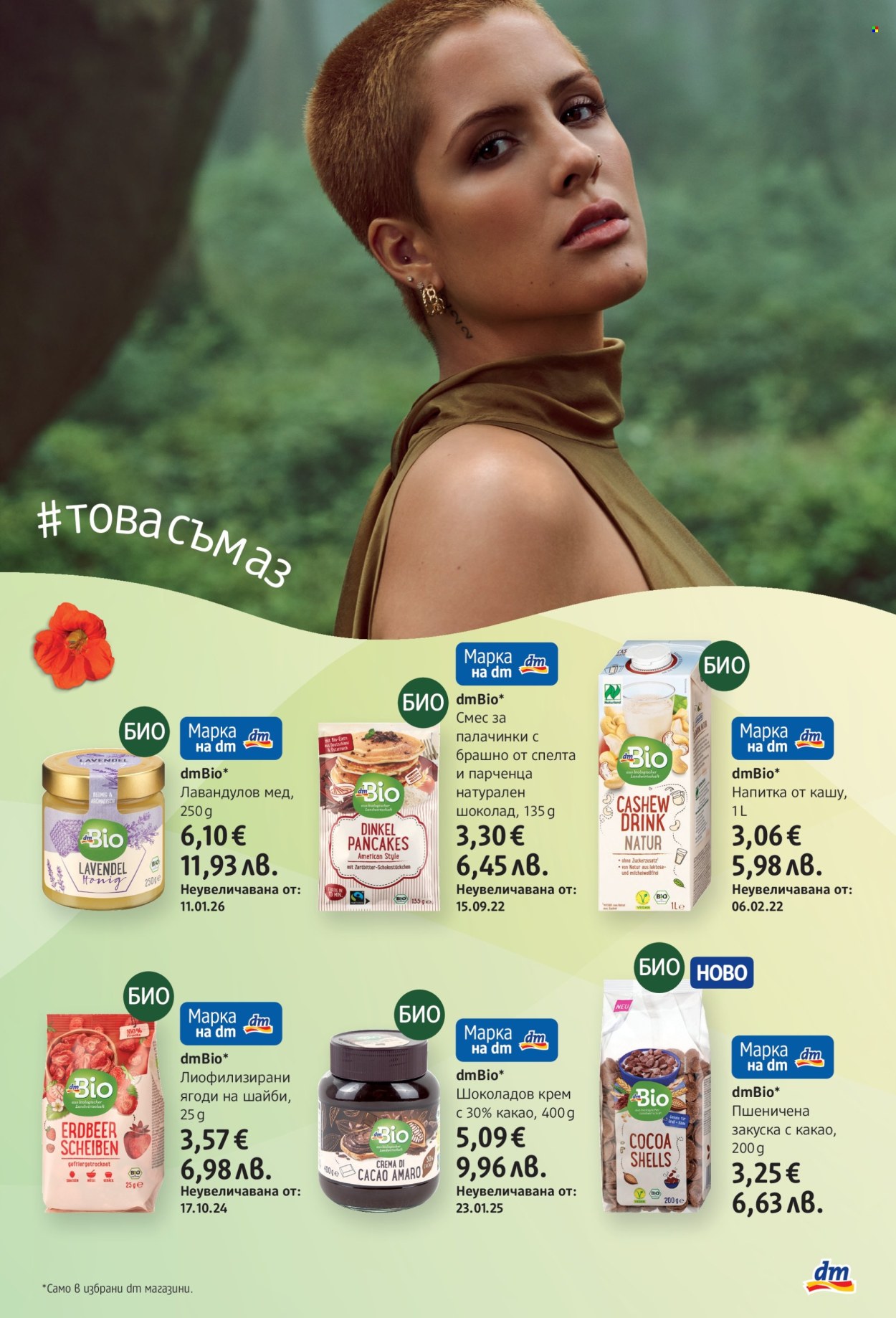 Брошура на dm - 14.05.2026 - 27.05.2026. Страница 19