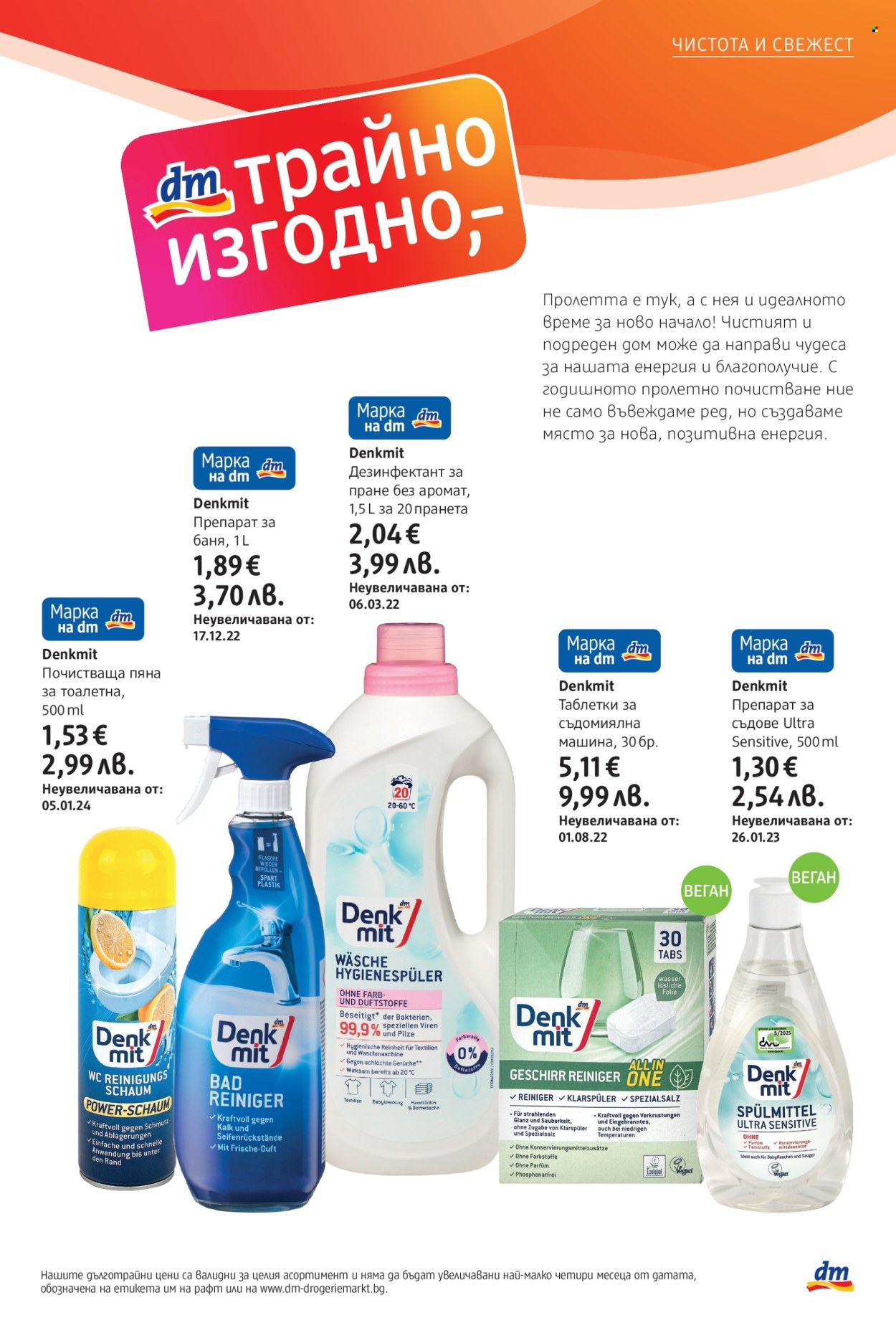 Брошура на dm - 14.05.2026 - 27.05.2026. Страница 23
