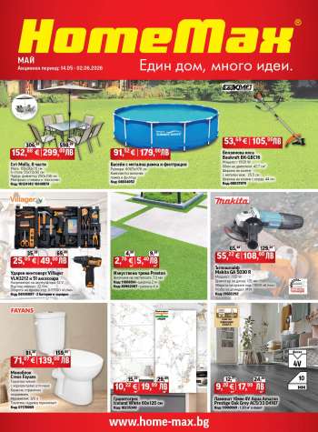 Брошура на HomeMax - 14.05.2026 - 02.06.2026.