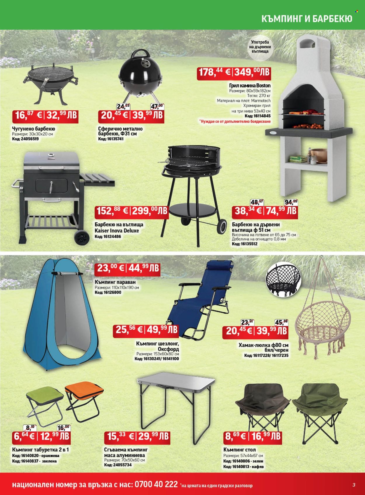 Брошура на HomeMax - 14.05.2026 - 02.06.2026. Страница 3