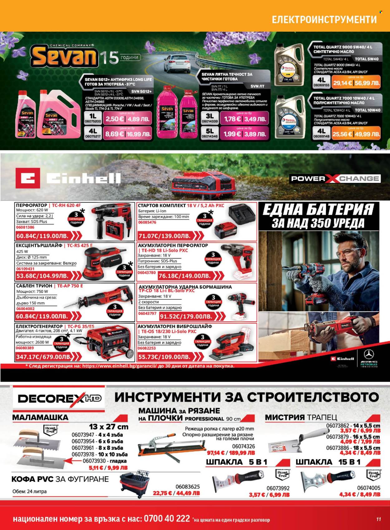 Брошура на HomeMax - 14.05.2026 - 02.06.2026. Страница 11