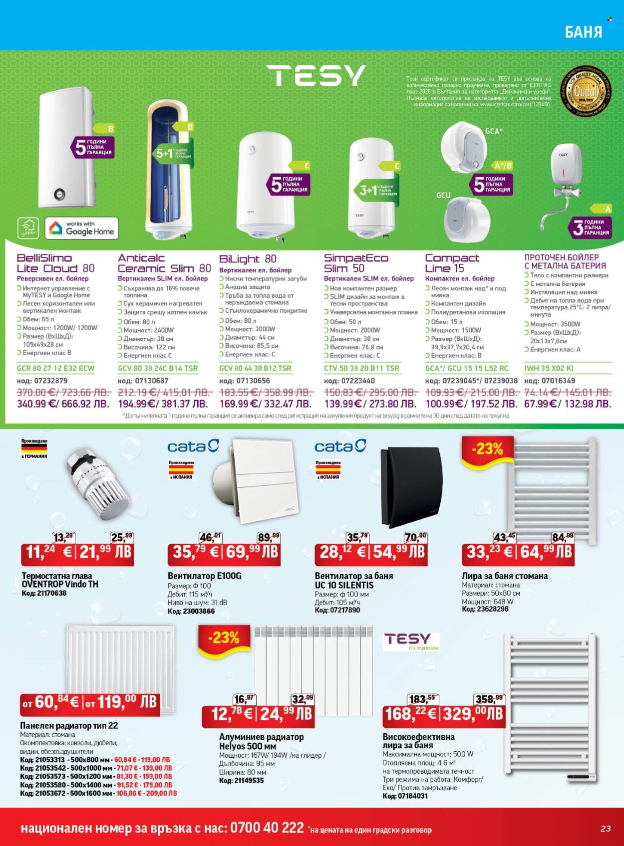 Брошура на HomeMax - 14.05.2026 - 02.06.2026. Страница 23