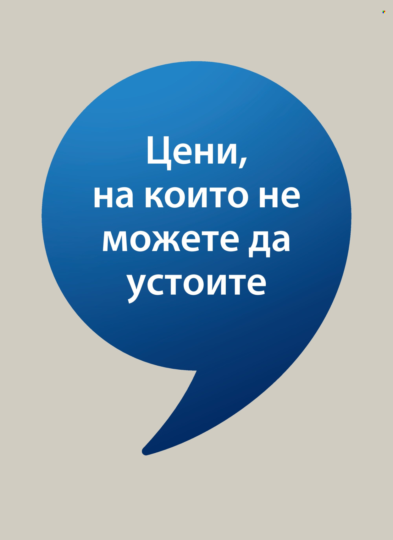 Брошура на JYSK - 14.05.2026 - 26.05.2026. Страница 5
