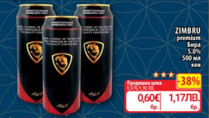 ZIMBRU premium Бира
