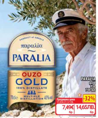 PARALIA gold Узо 700 мл