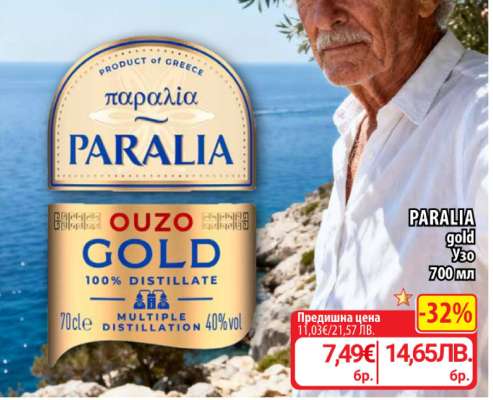 PARALIA Gold Узо