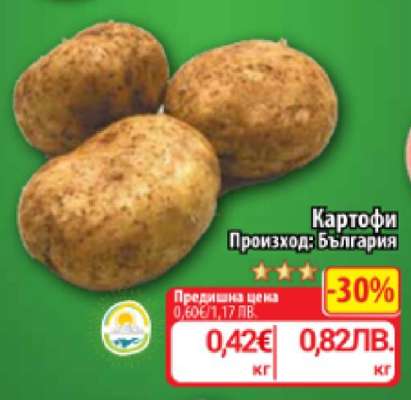 Картофи