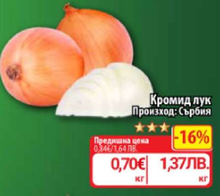 Кромид лук