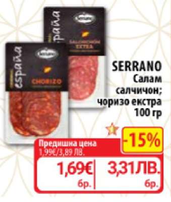SERRANO Салам салчичон; чоризо екстра 100 гр