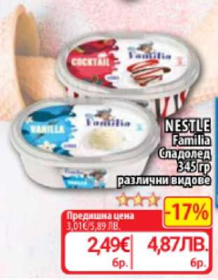 NESTLÉ FAMILIA Сладолед