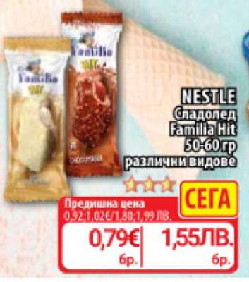 NESTLE Сладолед Familia Hit