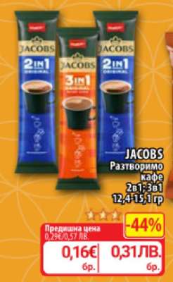 JACOBS Разтворимо кафе
