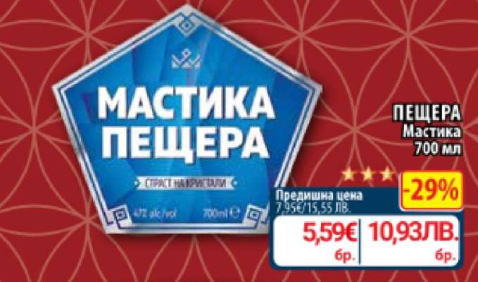 Пещера Мастика