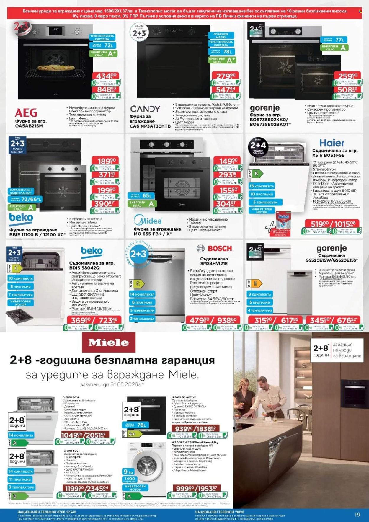 Брошура на Технополис - 14.05.2026 - 03.06.2026. Страница 19