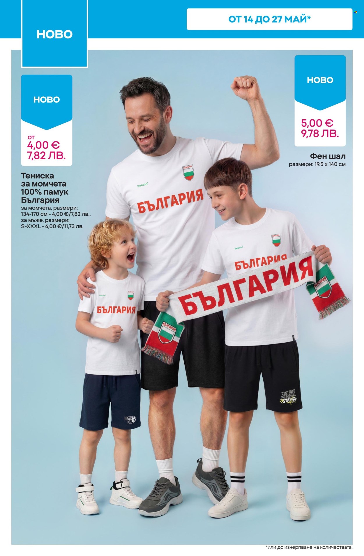 Брошура на Pepco - 14.05.2026 - 20.05.2026. Страница 12