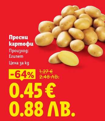 Пресни картофи